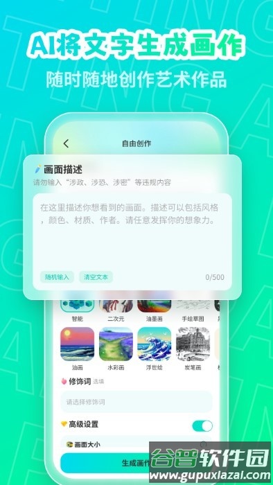 ai绘画画家app截图2