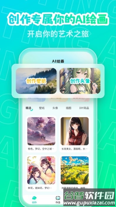ai绘画画家app截图3