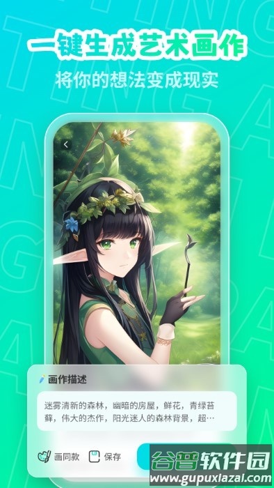 ai绘画画家app截图4