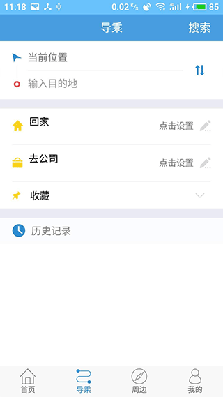 扬州掌上公交app截图2