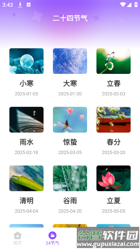 零星来电秀app截图2