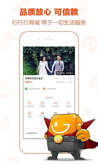 行行行商城安卓版截图2