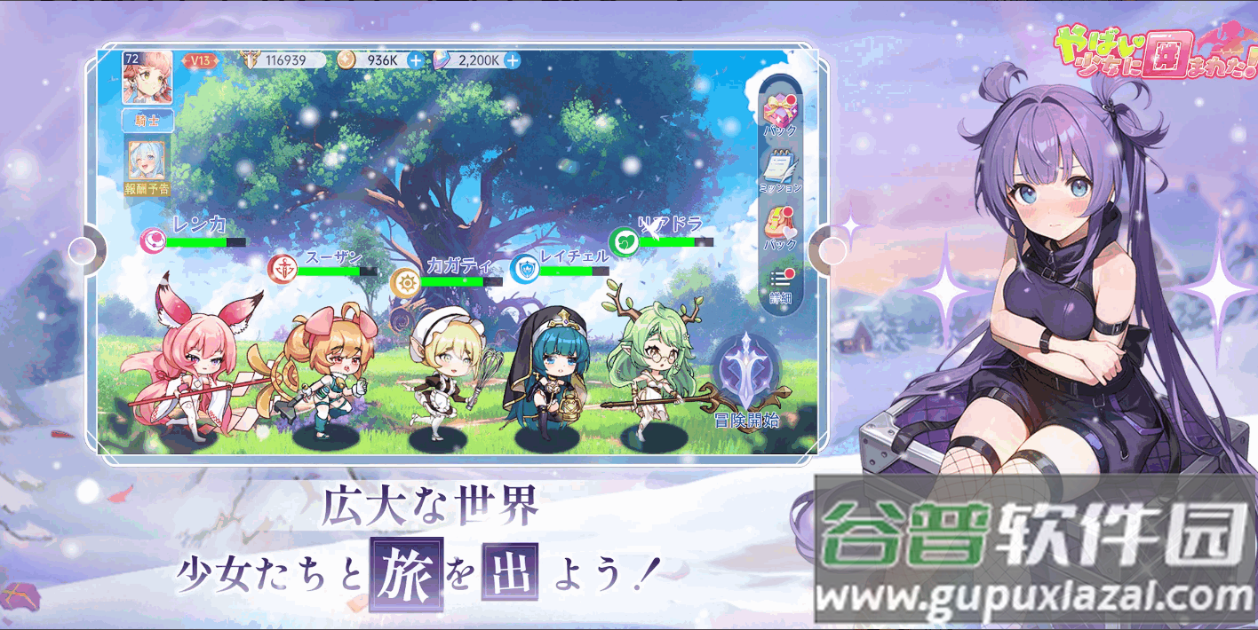 糟糕被少女包围了手游最新版