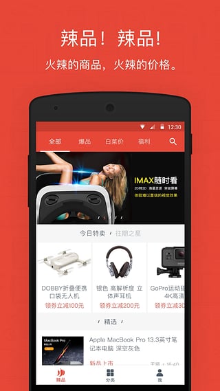 辣品安卓版截图4