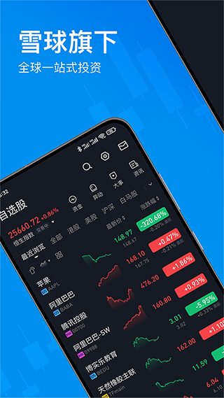 雪盈证券安卓版截图1