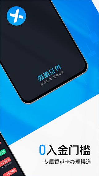 雪盈证券安卓版截图2