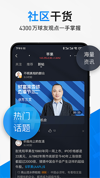 雪盈证券安卓版截图4