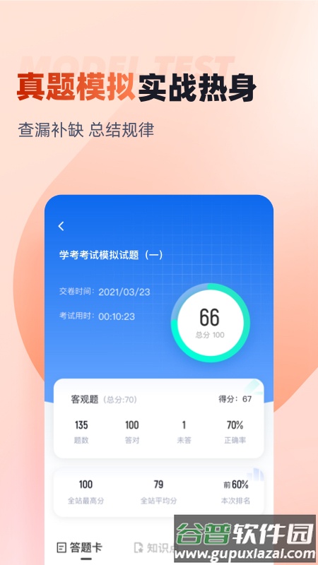 学考题库官方版