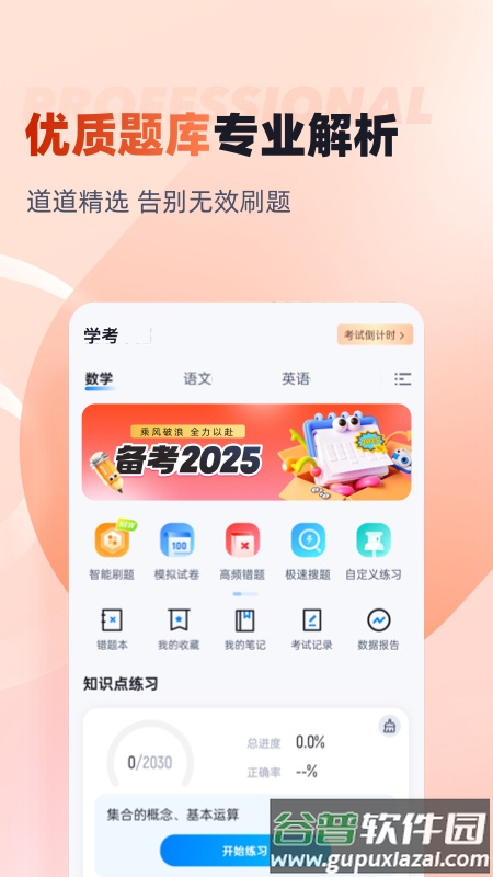 学考题库官方版截图4