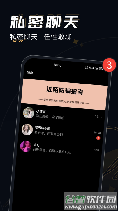 近陌官方下载截图1