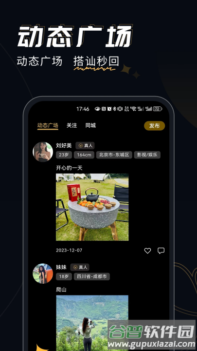 近陌官方下载截图2