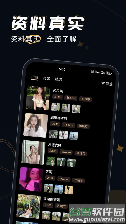 近陌官方下载截图3