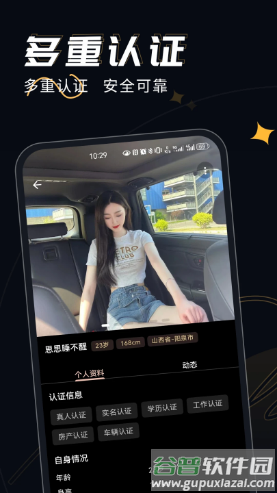 近陌官方下载截图4