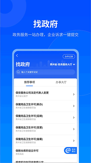 贵商易app截图3