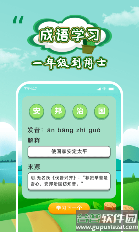 成语闯关小游戏截图1
