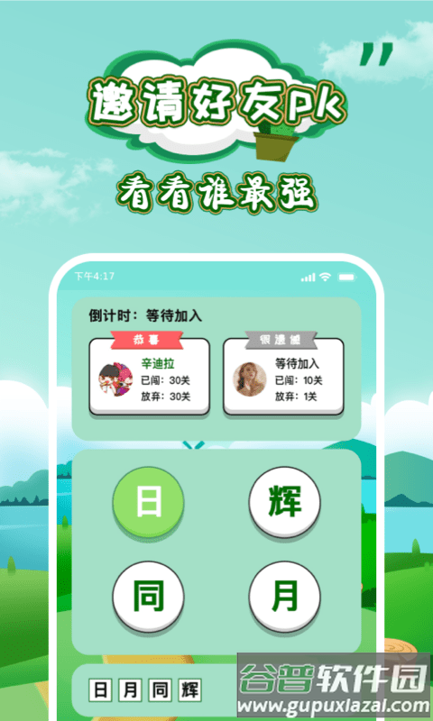 成语闯关小游戏截图3