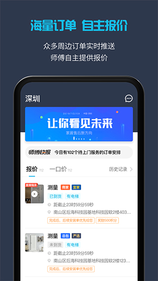接单易师傅版app(更名万师傅师傅版)截图1