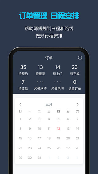 接单易师傅版app(更名万师傅师傅版)截图2