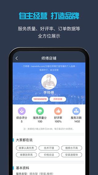 接单易师傅版app(更名万师傅师傅版)截图3