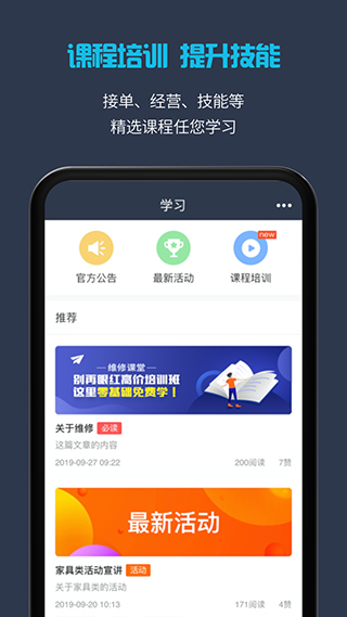 接单易师傅版app(更名万师傅师傅版)截图4