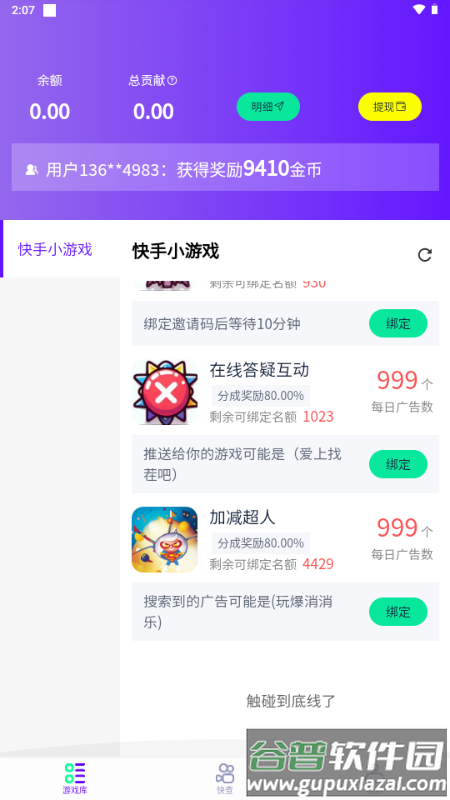 摸鱼游戏库app红包版截图4
