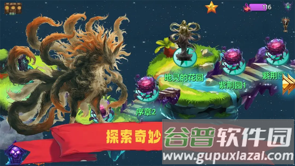 山海经群妖谱最新版下载截图3