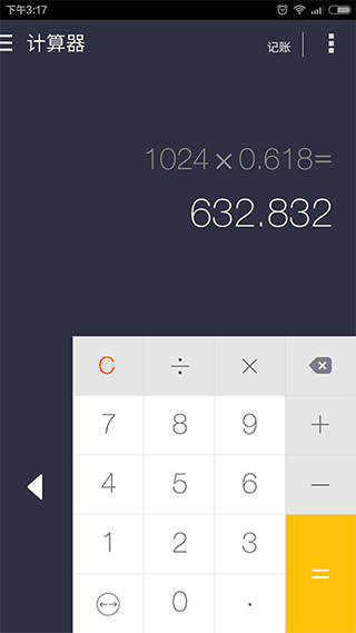 神指计算器手机版截图1