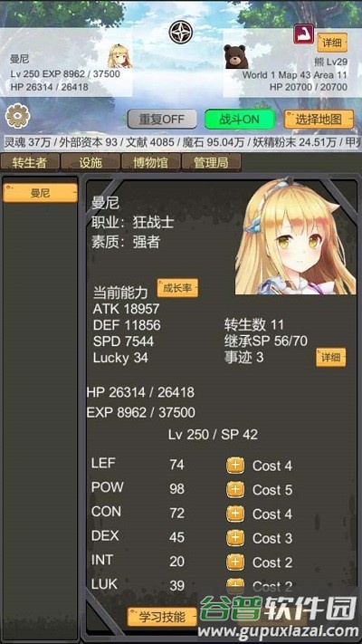 转生管理局手机游戏截图2