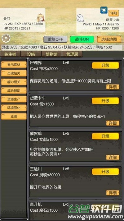 转生管理局手机游戏截图3