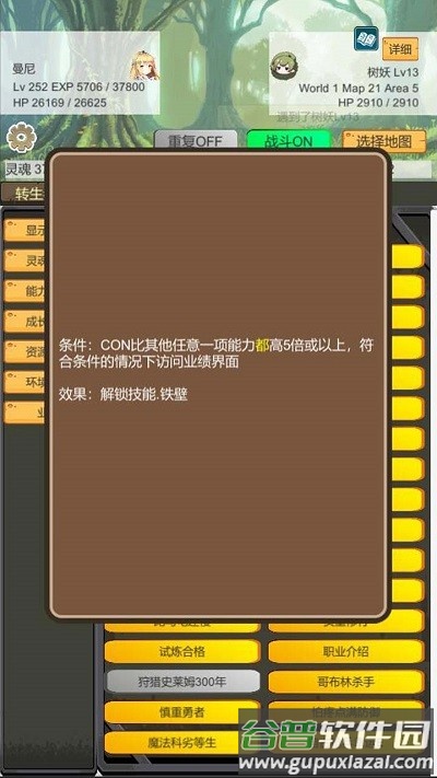 转生管理局手机游戏截图4