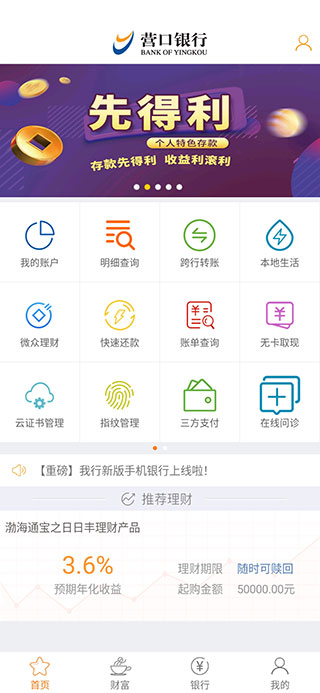 营口银行app截图1