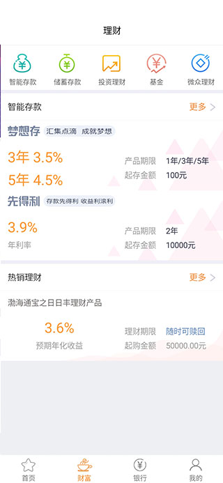 营口银行app截图4