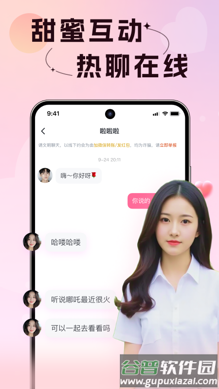 伴颜官方免费版截图1