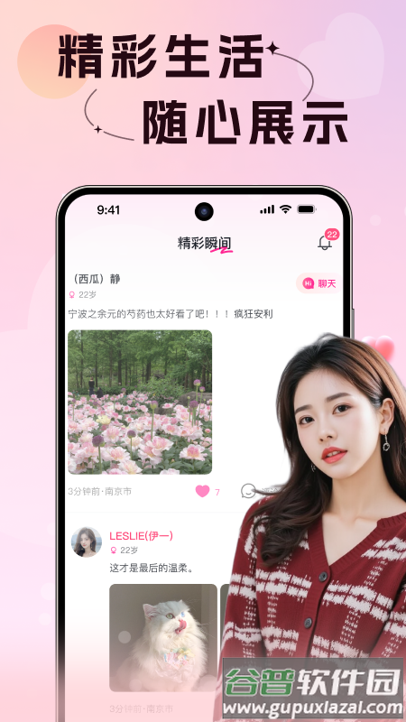 伴颜官方免费版截图2