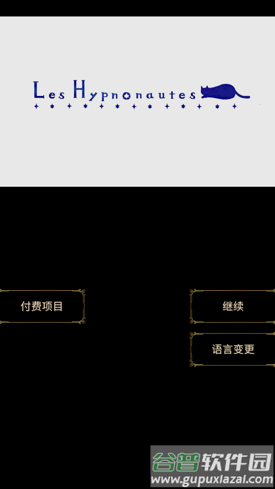 回梦之旅1截图1