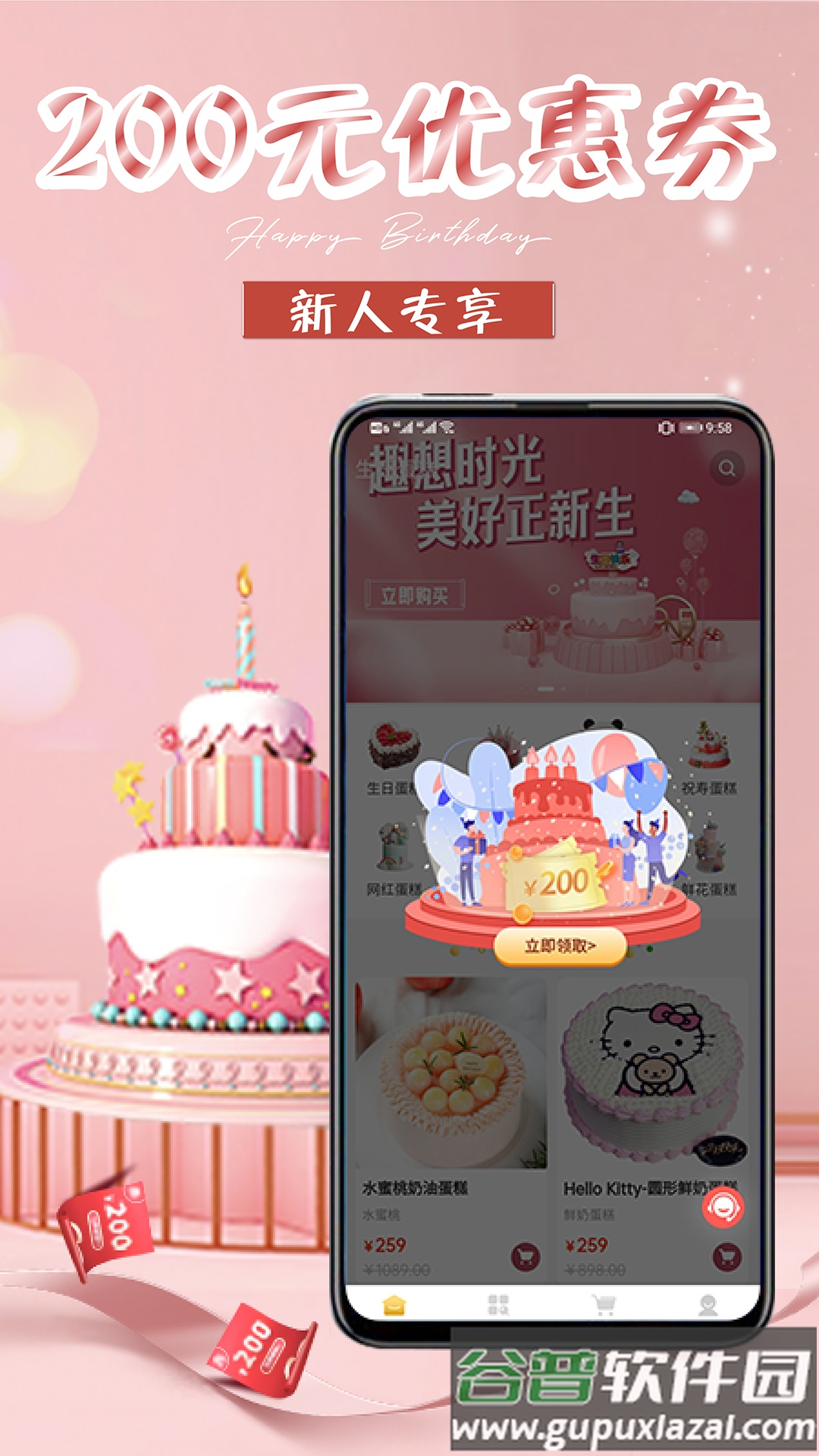 生日蛋糕app下载
