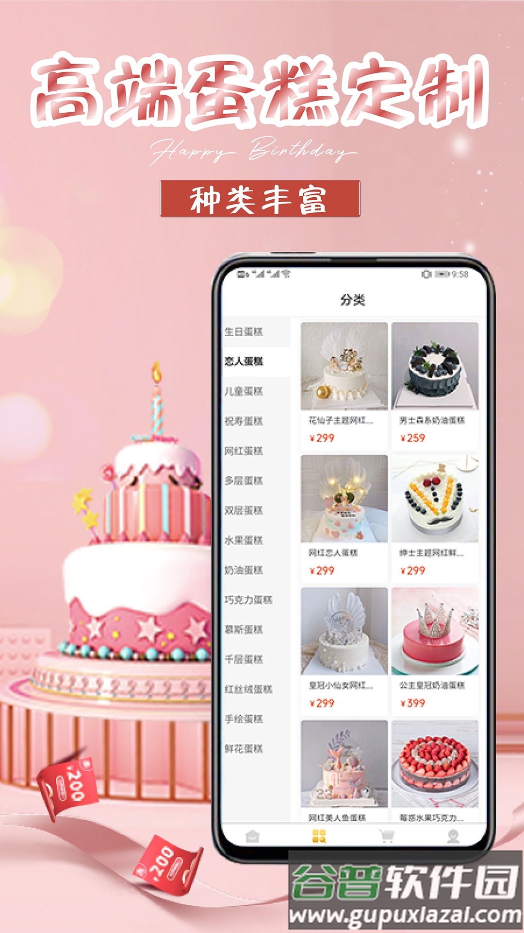 生日蛋糕app下载截图2