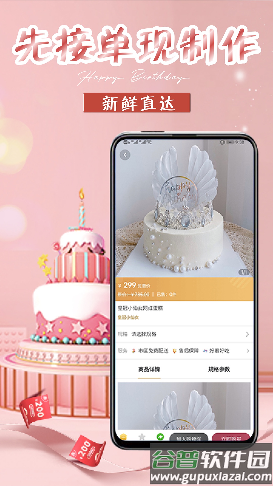 生日蛋糕app下载截图3