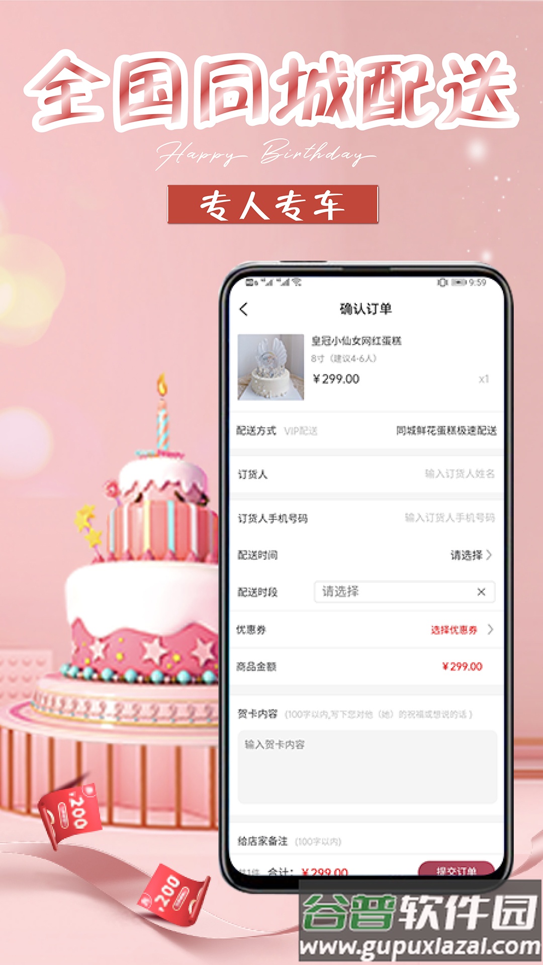 生日蛋糕app下载截图4