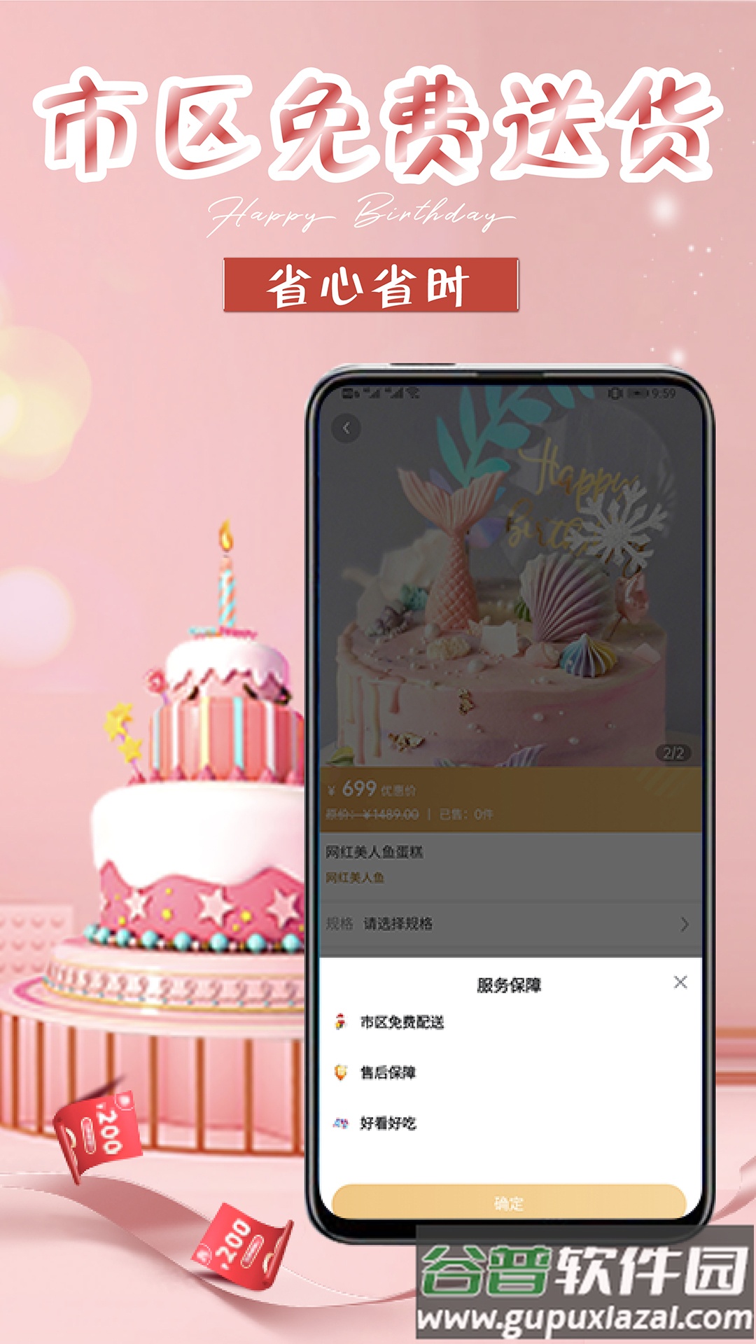 生日蛋糕app下载截图5