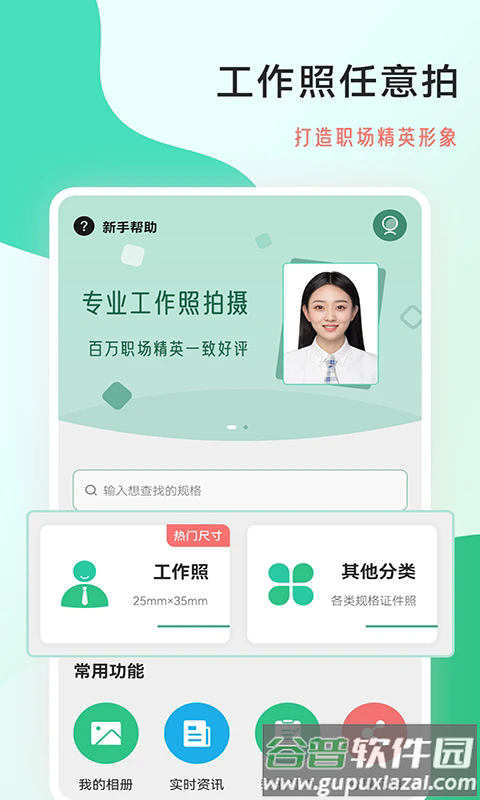 拍摄工作照软件截图1