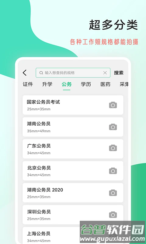 拍摄工作照软件截图2