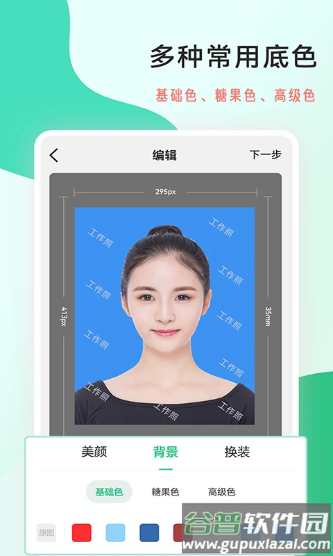 拍摄工作照软件截图3