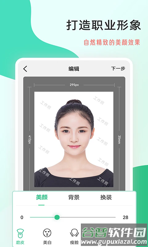 拍摄工作照软件截图4