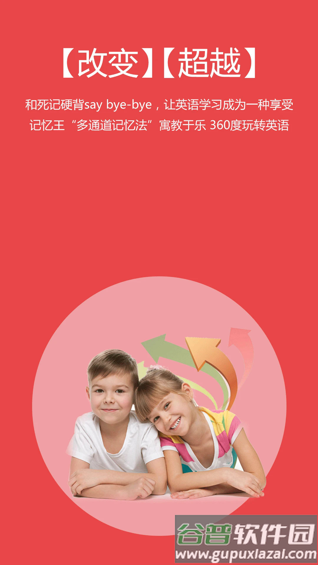 记忆王英语app下载截图2