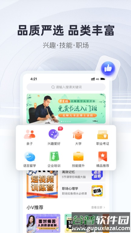 微师课堂官方版截图1