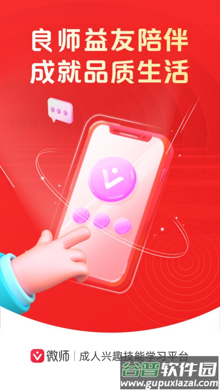 微师课堂官方版截图4