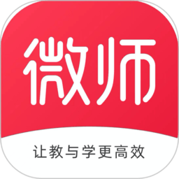 微师课堂安卓版下载-微师课堂官方手机版 v2.6.8