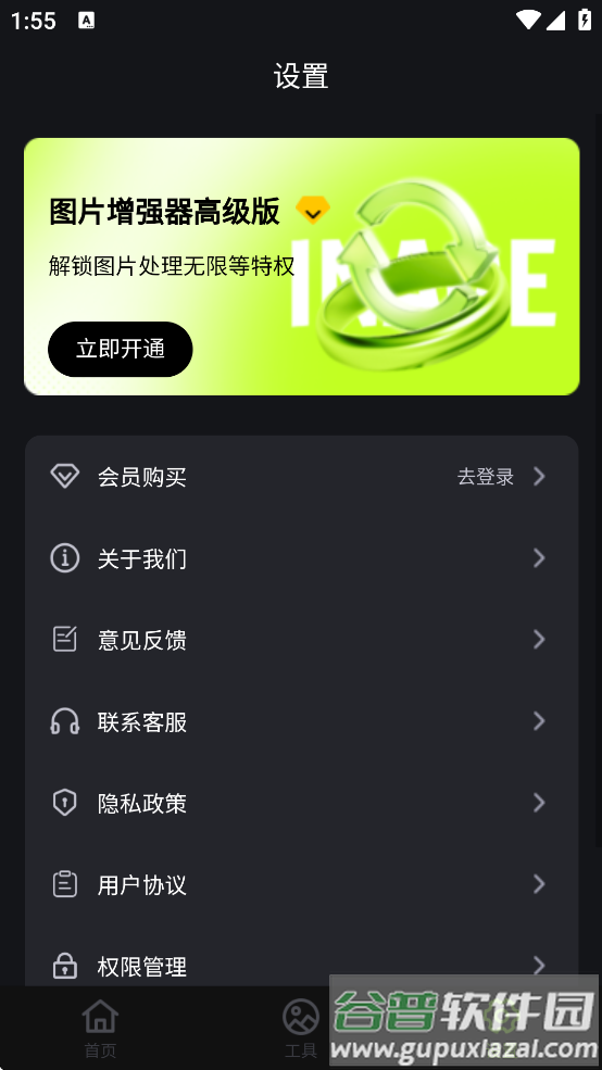 蛋糕云修安卓版下载截图3