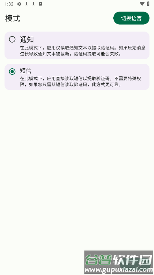 短信验证码自动复制软件下载(复制验证码)截图1